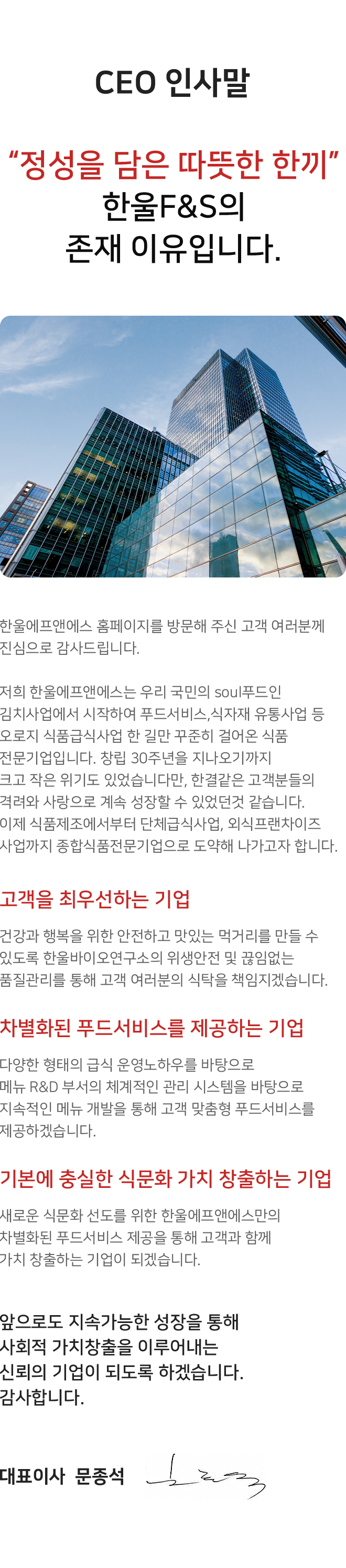 CEO 인사말
