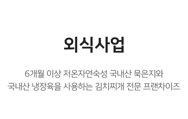 외식사업
