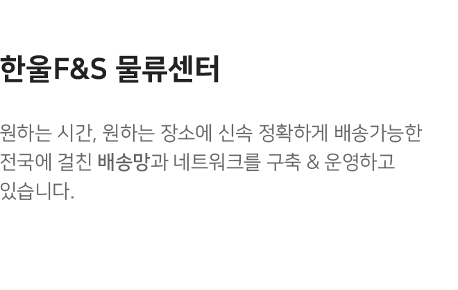 식자재유통사업