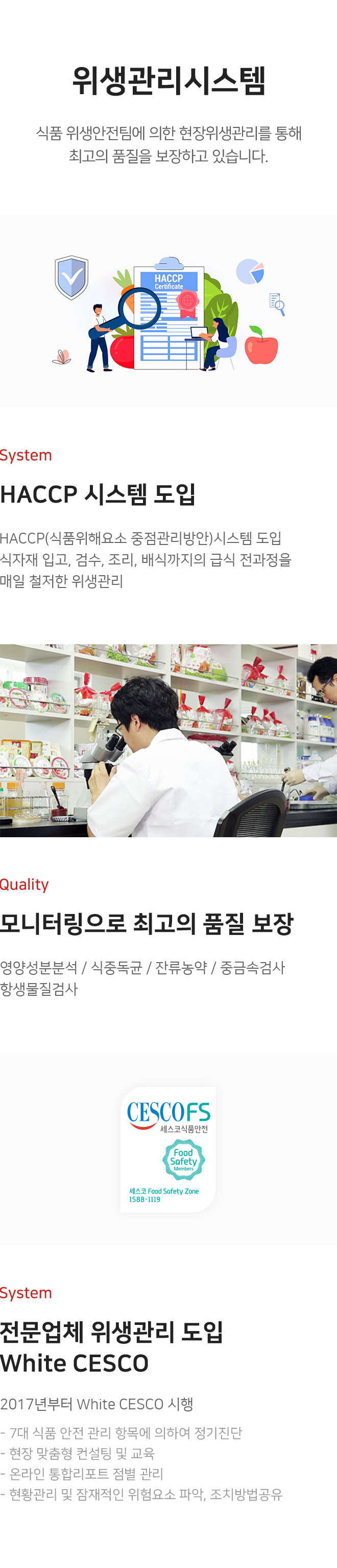 위생관리시스템