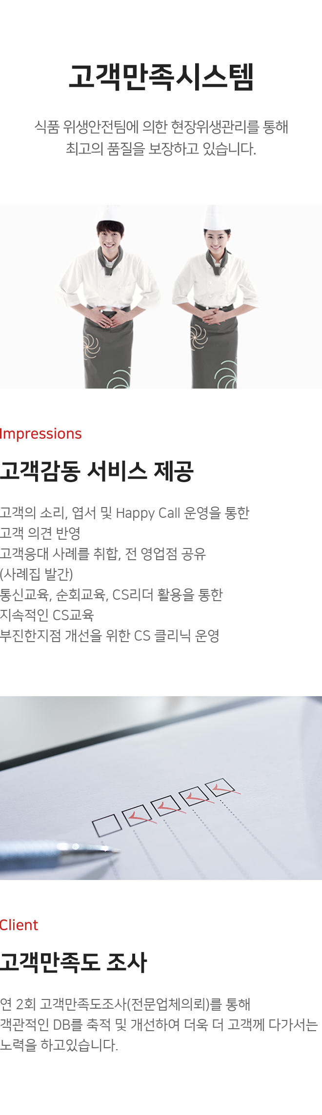 고객만족시스템