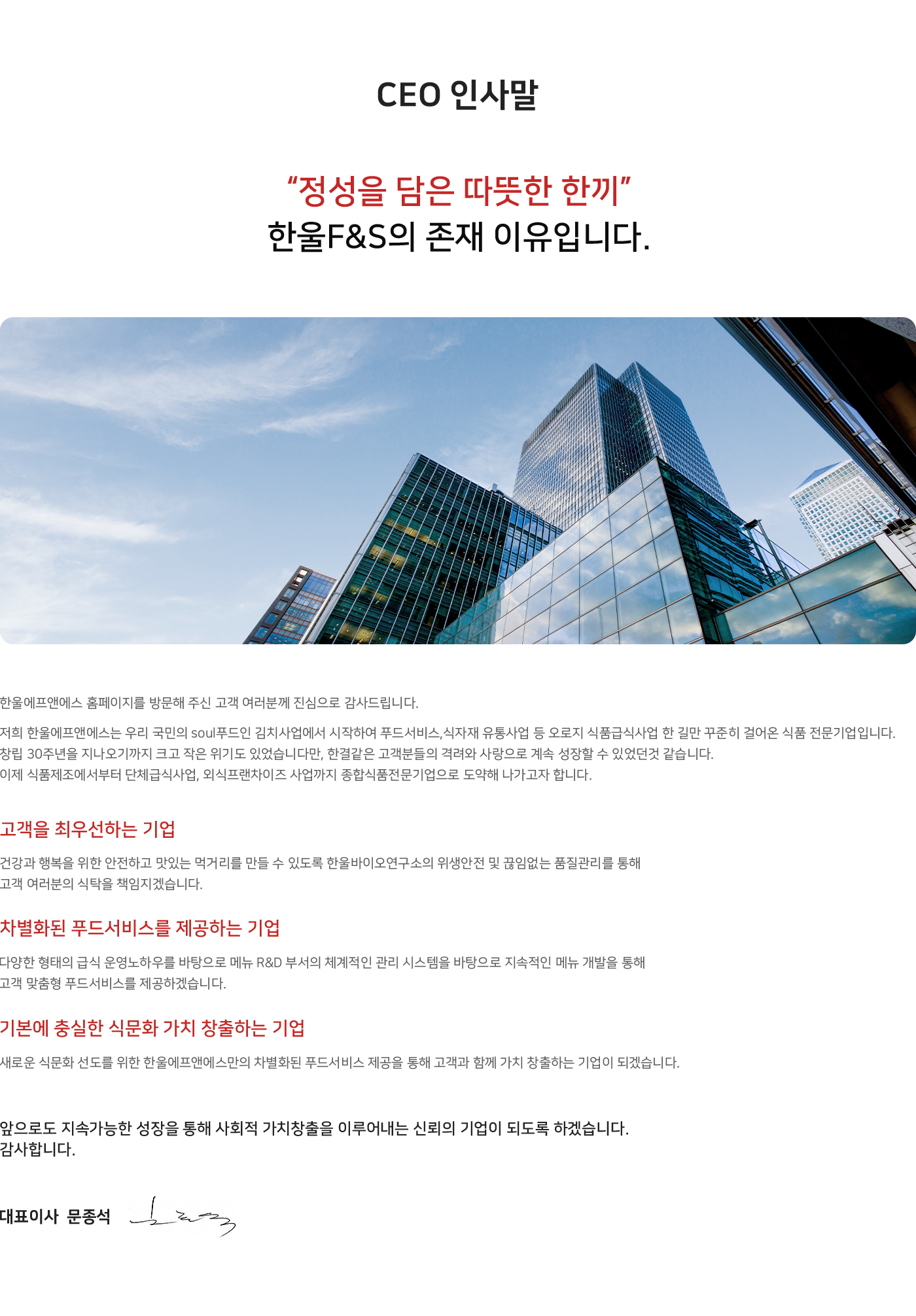 CEO 인사말