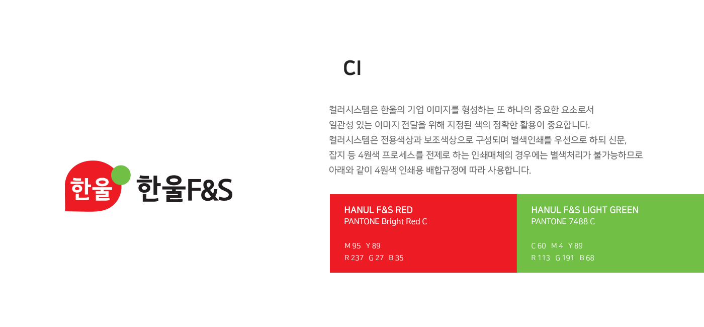 한울F&S소개