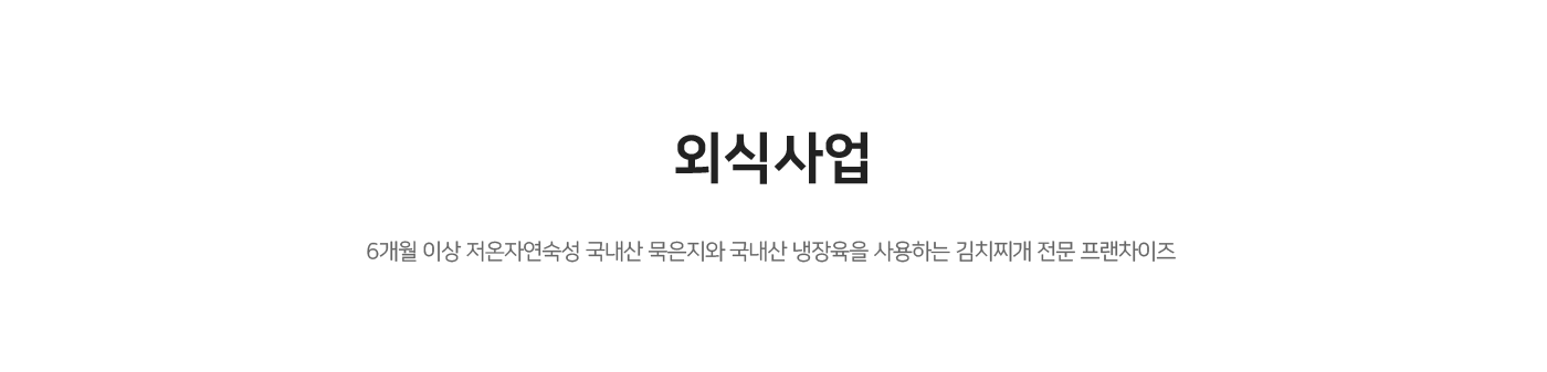 외식사업