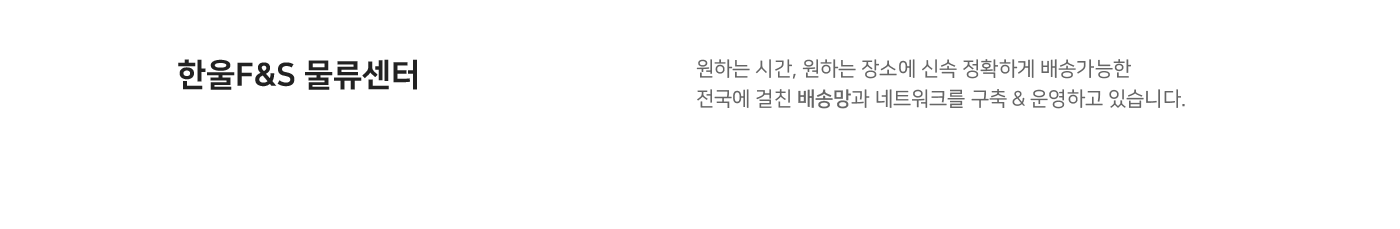 식자재유통사업