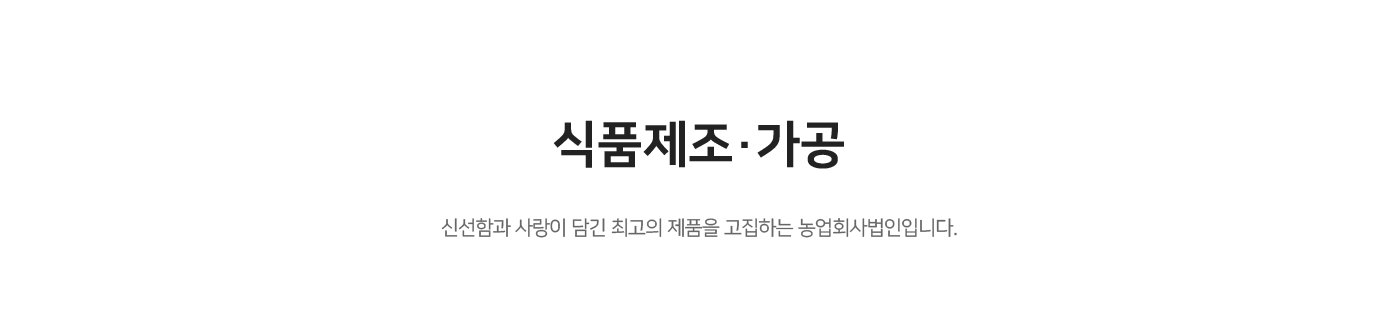 식품제조사업