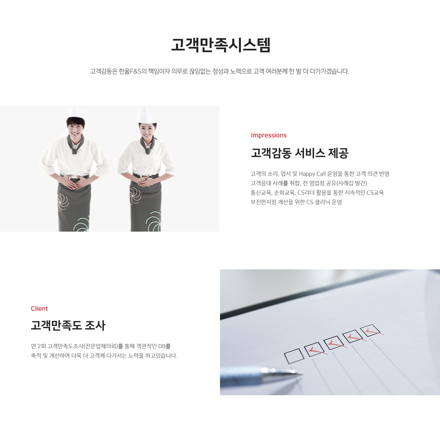 고객만족시스템